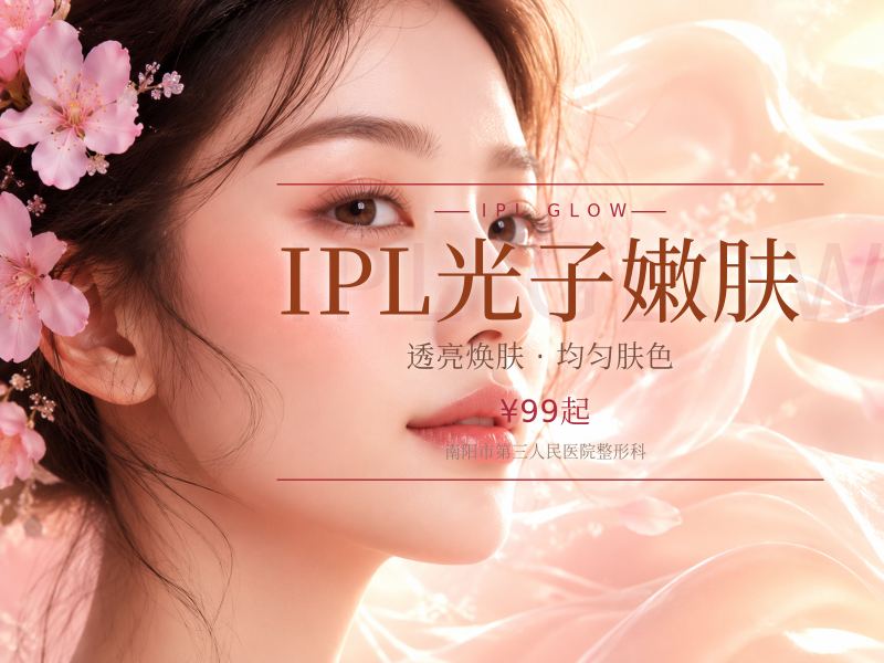 IPL光子嫩肤（嫩肤模式）