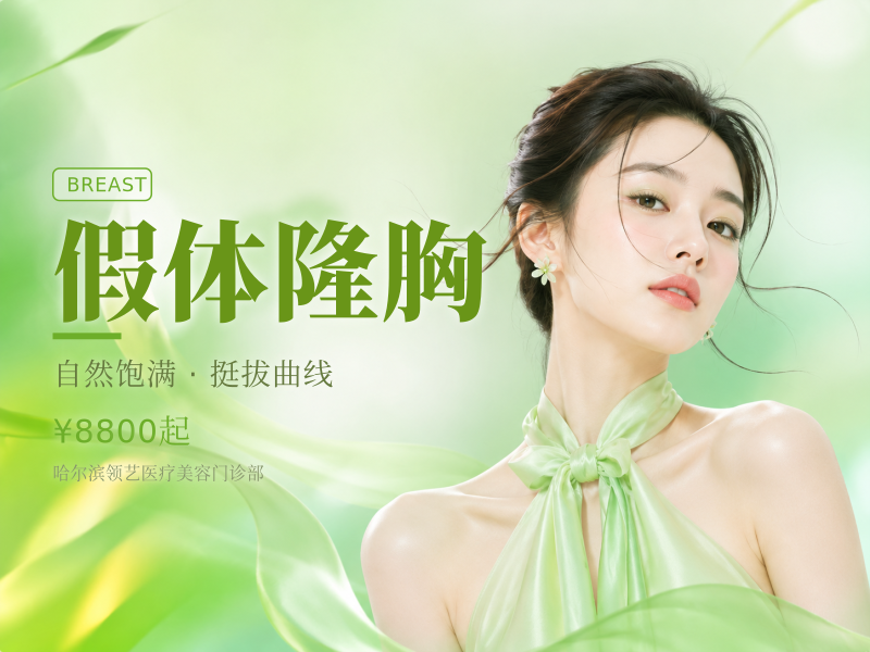 假体隆胸|价格