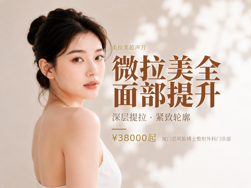 微拉美全面部提升
