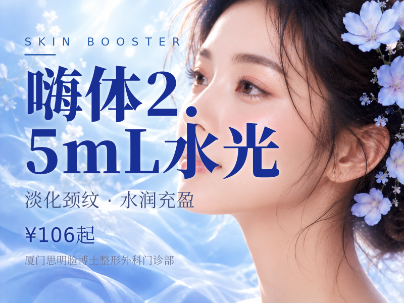 嗨体2.5mL水光