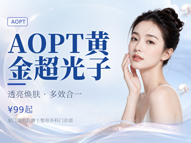 AOPT黄金超光子