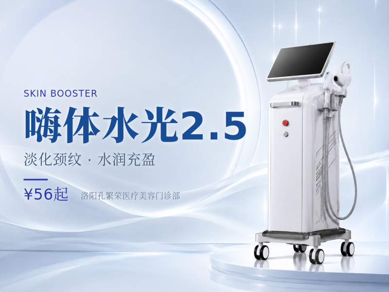 嗨体水光2.5
