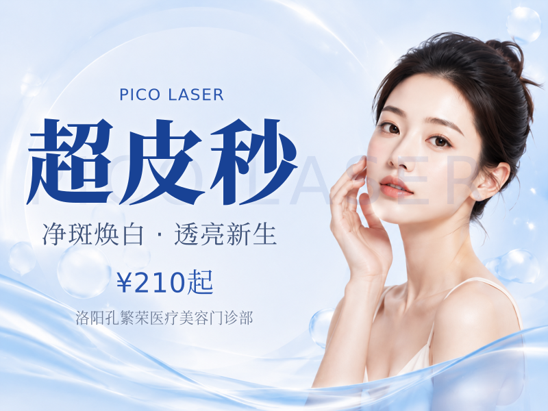 超皮秒 (全模式)