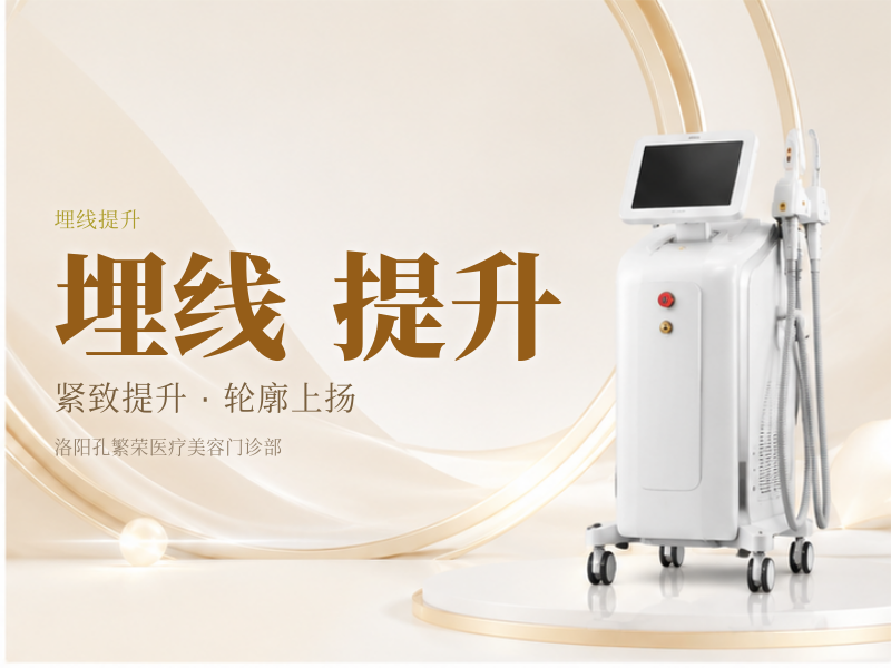 埋线提升 (苹果肌)：QUILL快翎线，专车接送 —— ¥3790
