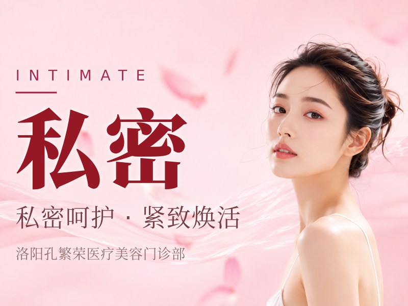 小阴唇手术：私密整形 —— ¥1500