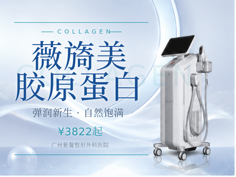 薇旖美胶原蛋白