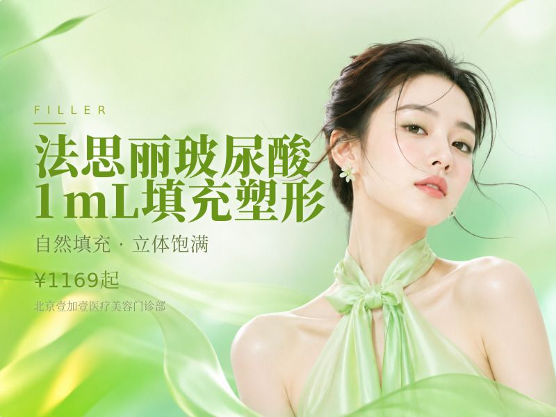 【法思丽玻尿酸】1mL 填充塑形