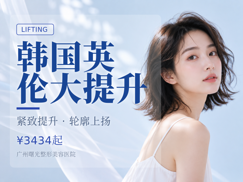 韩国英伦大提升