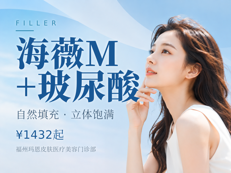 海薇玻尿酸