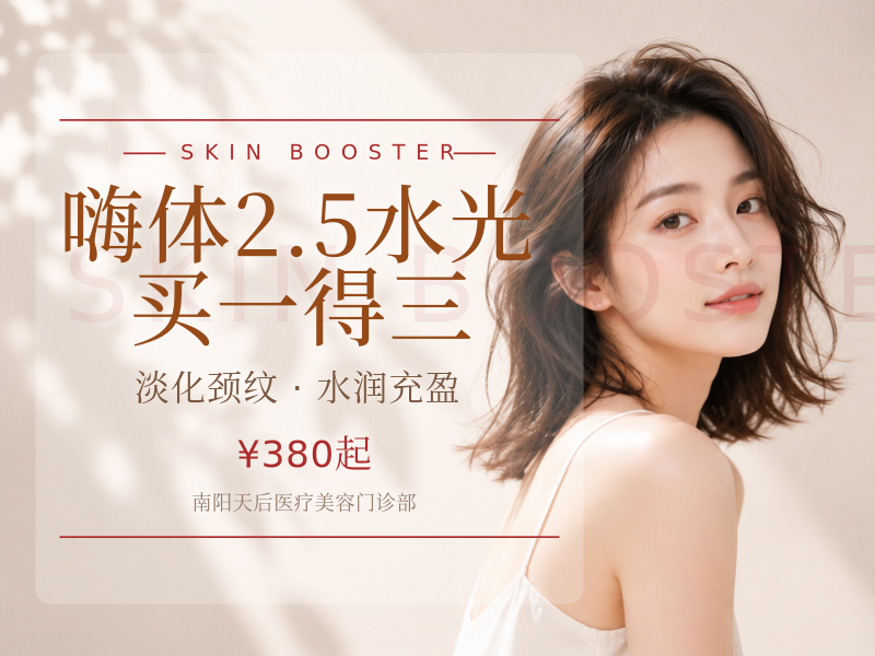 嗨体2.5水光 买一得三