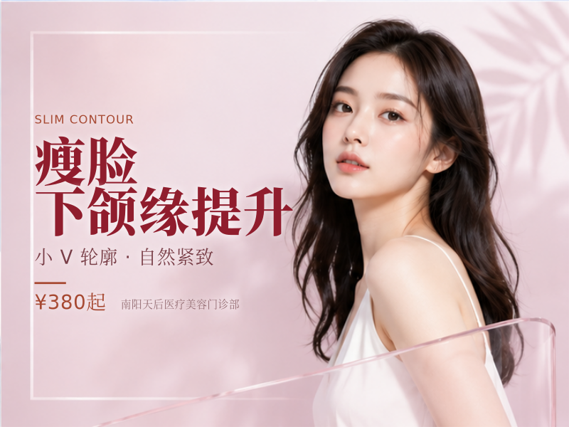 瘦脸/下颌缘提升