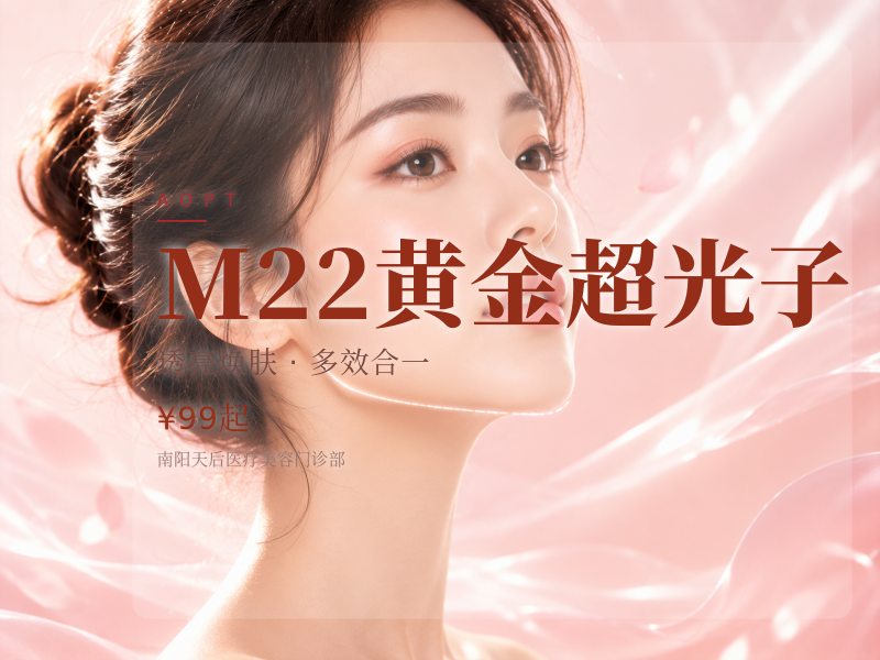 M22黄金超光子