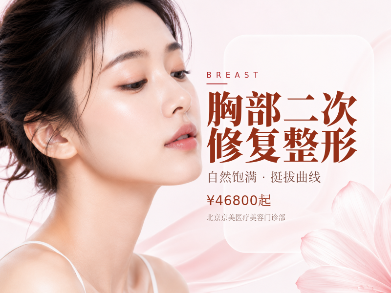 胸部二次修复整形