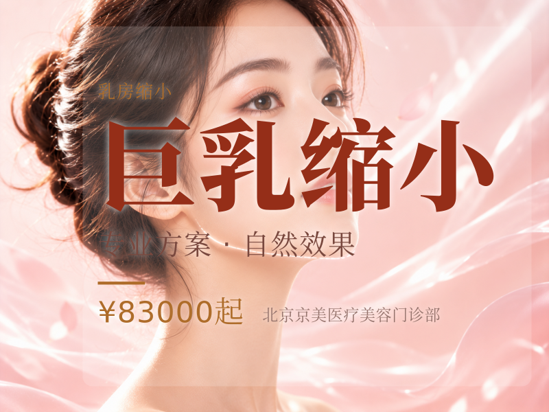 巨乳缩小