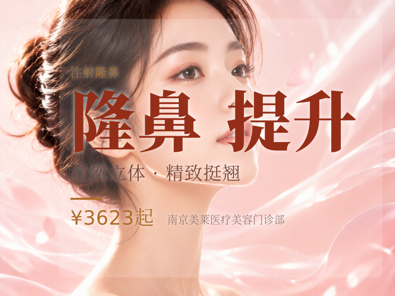 濡白天使|认证医师·轮廓固定轮廓提升·注射隆鼻.·.