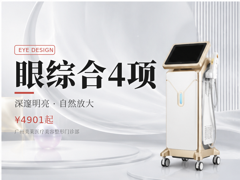眼综合4项