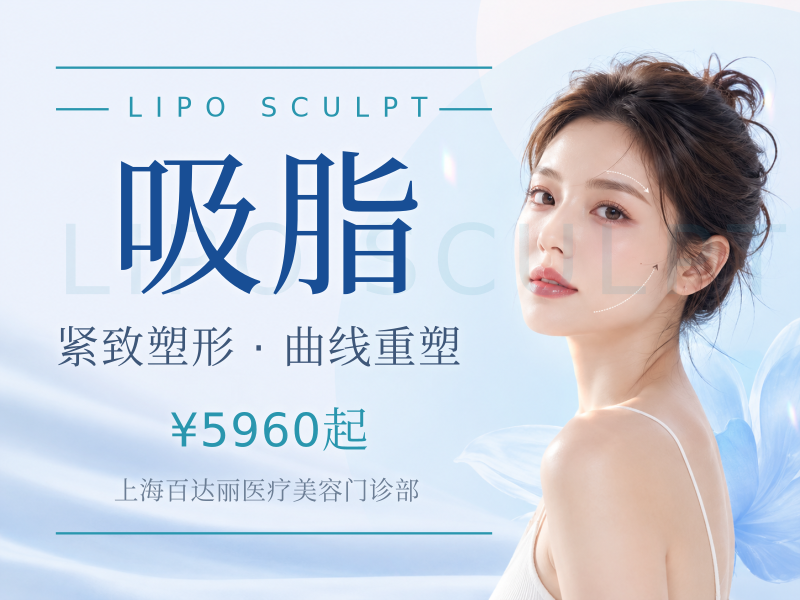 手术吸脂|面颊咨询领券 改善脸部线条