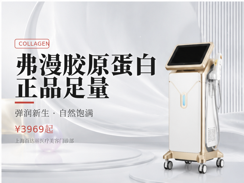 弗漫|胶原蛋白|正品足量