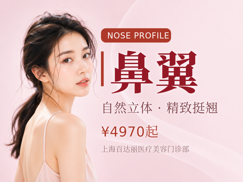 手术缩鼻翼【鼻翼缩小】方式外切/内切