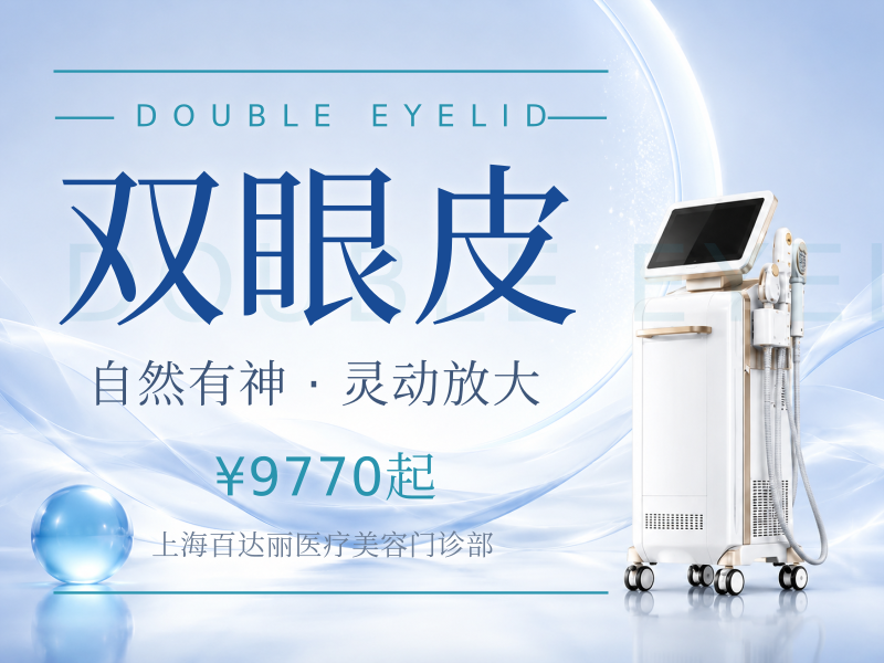 眼部2项【全切双眼皮+内眦成形】放大眼睛