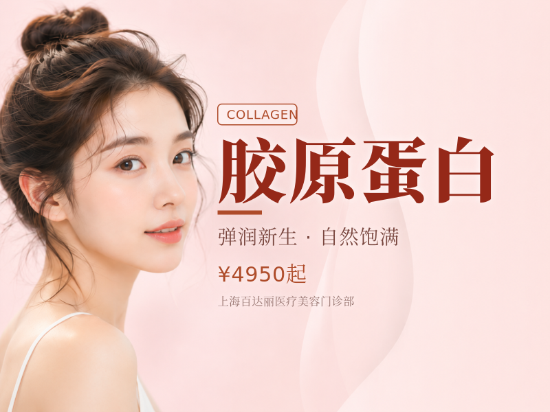 抢购肤柔美|0.5mL胶原蛋白|支持验真