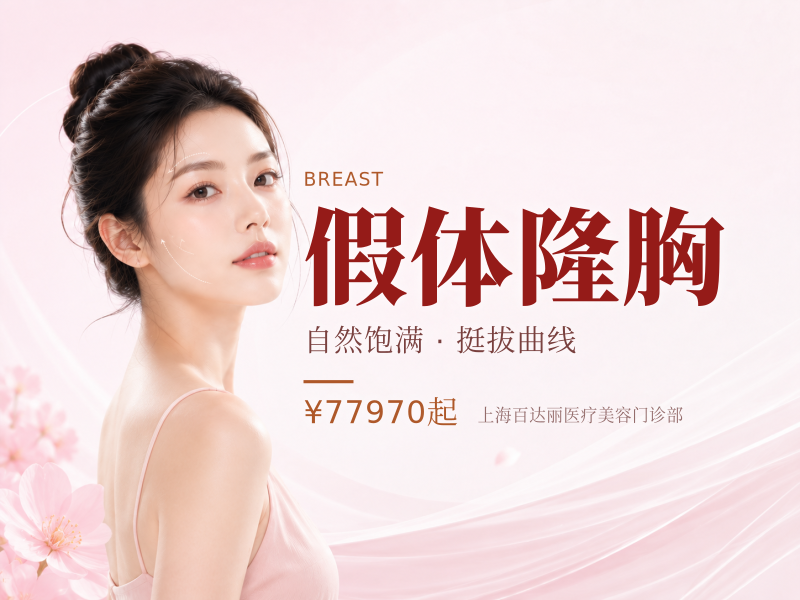 假体隆胸咨询领券【娜绮丽晶柔】美国娜绮丽隆胸假体