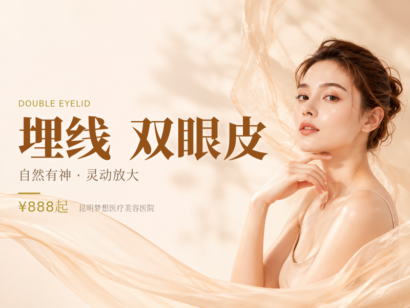 【埋线双眼皮】不开刀do双眼皮・不拆线