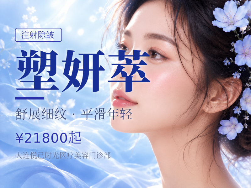 塑妍萃