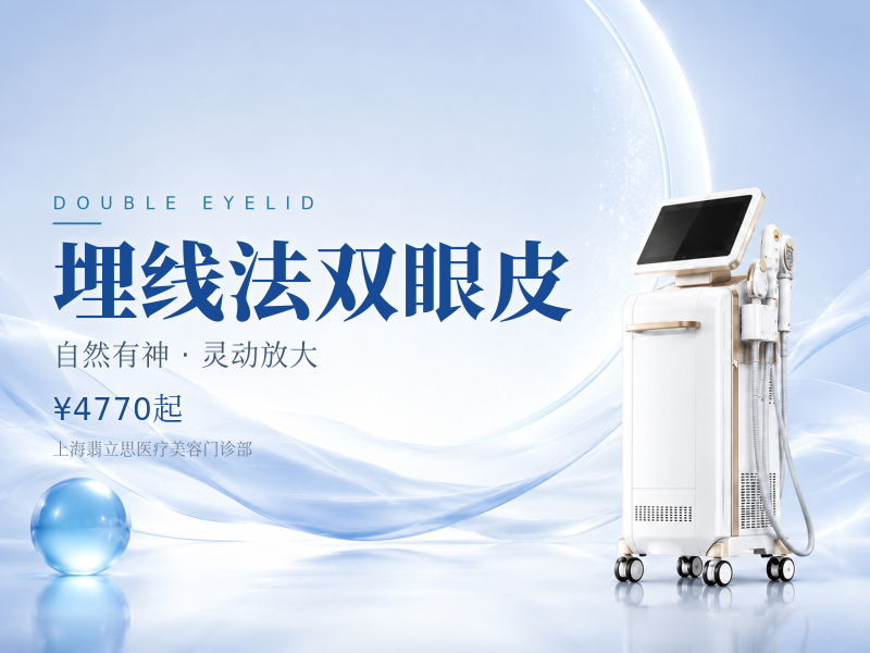 埋线双眼皮|咨询领券【改善单眼皮】