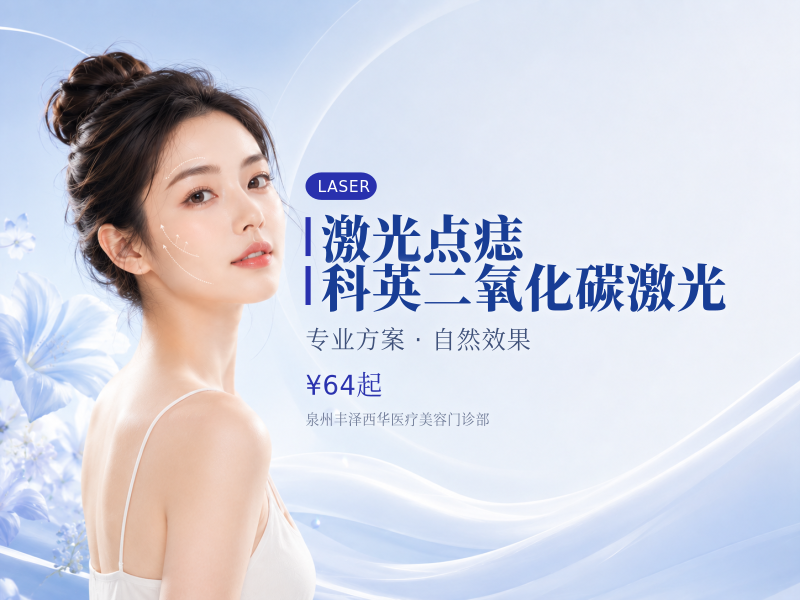 【激光点痣】 科英二氧化碳激光（6颗）