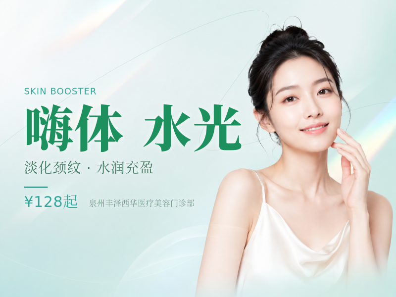 【嗨体系列】 嗨体2.5/皮肤管理/水光