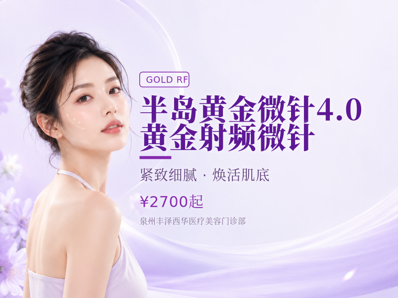 【半岛黄金微针4.0】 黄金射频微针（颈部）