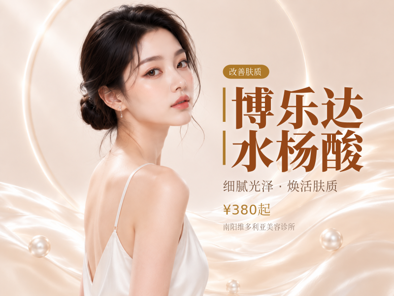 博乐达水杨酸