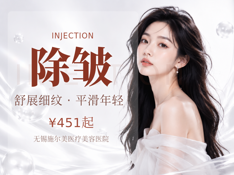 [注射除皱|韩国品牌|50单位】韩国除皱|两部位丨.