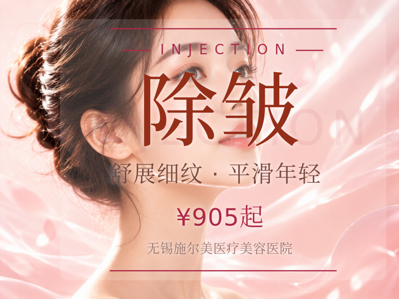 [注射除皱】韩国除皱|四部位|80单位