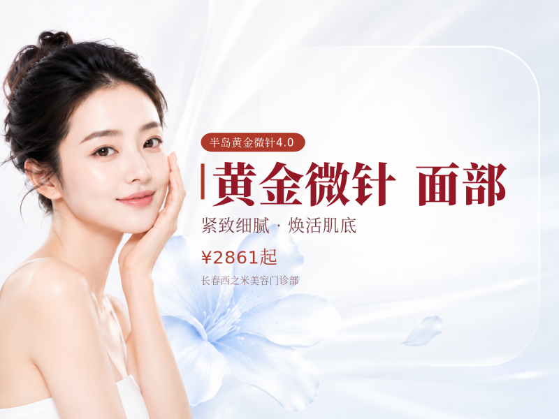 【黄金微针|半岛黄金微针4.0|面部】一客一头/支