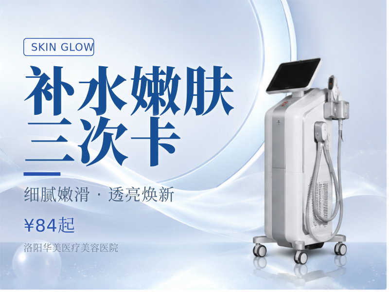 补水嫩肤 三次卡 限新客