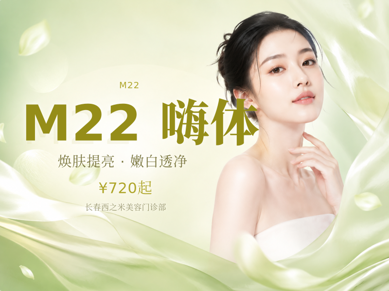 【小绿卡】M22全模式+嗨体水光2.5ML+术唯可