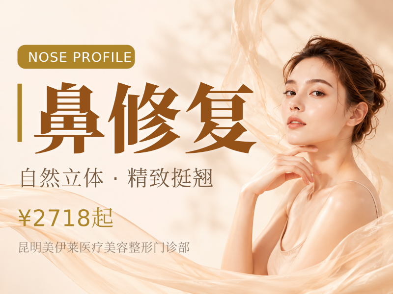 【鼻部硅胶假体取出】硅胶假体取出 鼻修复
