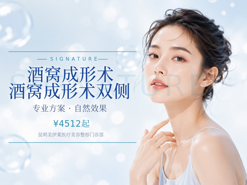 【酒窝成形术】酒窝成形术双侧