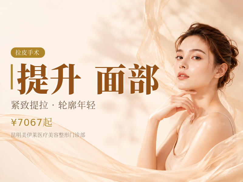 【小切口手术提升】中下面部拉皮 小拉皮