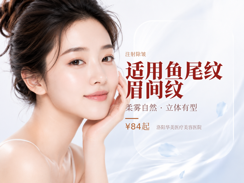 适用鱼尾纹/眉间纹
