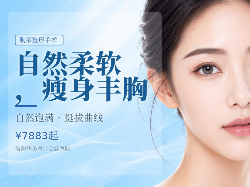 自然柔软，瘦身丰胸