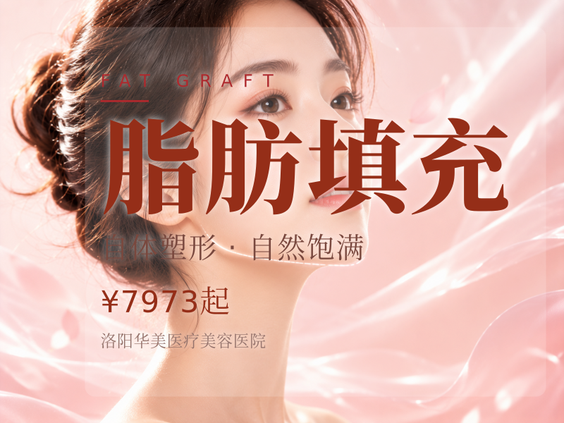 全脸填充，咨询领好礼