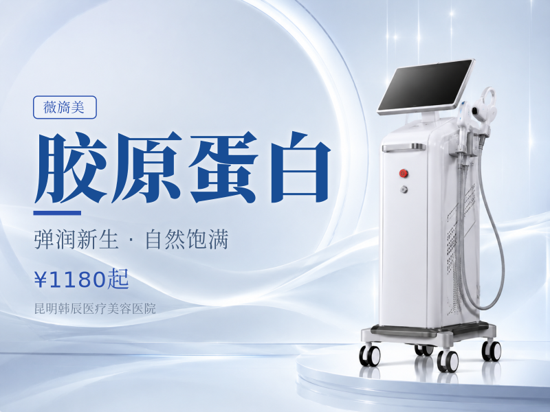 【薇旖美胶原蛋白】极纯Ⅲ型人源化胶原Ⅰ胶原直补