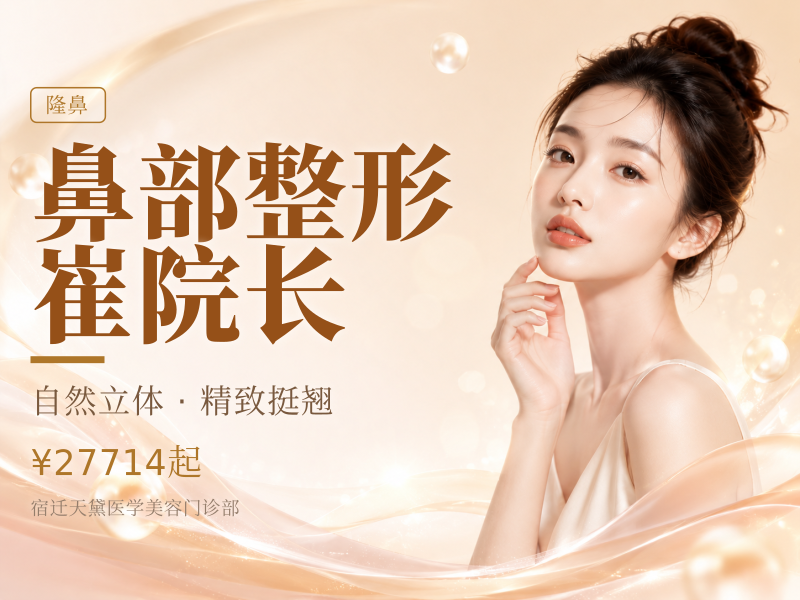 鼻部整形（肋骨鼻） 崔院长
