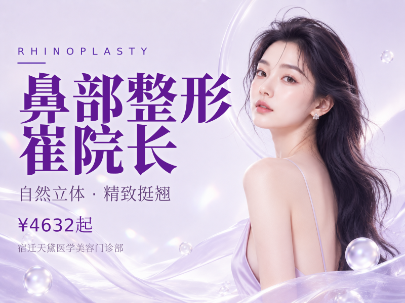 鼻部整形（韩式生科隆鼻） 崔院长