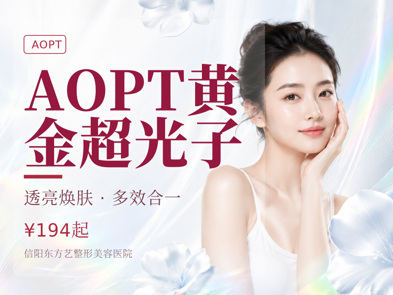 AOPT黄金超光子（全模式）