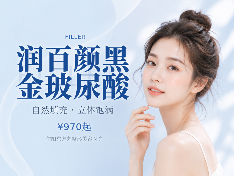 润百颜黑金玻尿酸