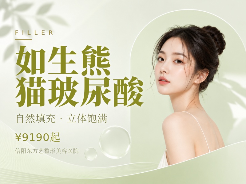 如生熊猫玻尿酸